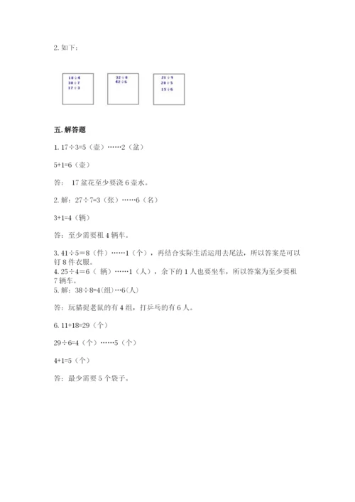 北师大版二年级下册数学期中测试卷（名师系列）.docx