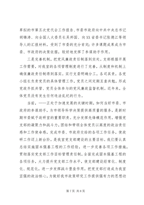 市委政策研究室党支部经验交流材料 (2).docx