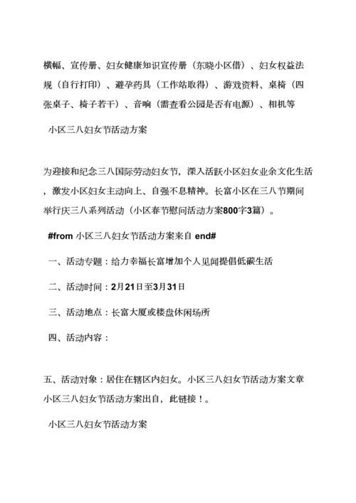 妇联慰问活动专项方案.docx