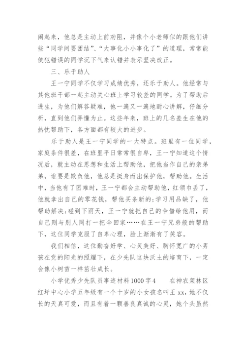 小学优秀少先队员事迹材料1000字.docx