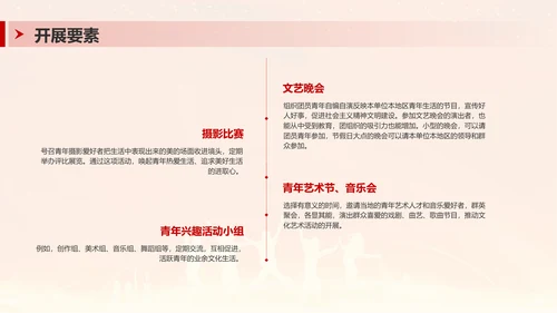 红色喜庆共青团日活动PPT模板