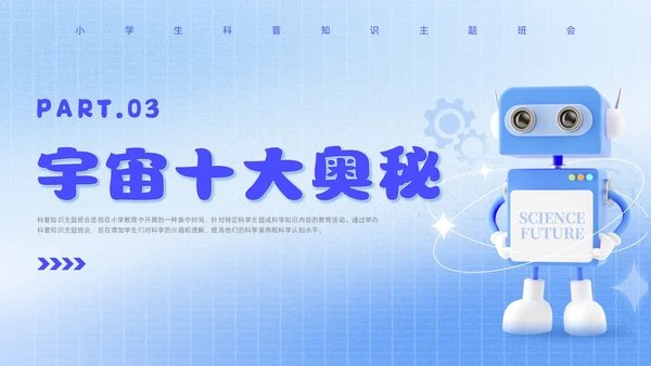 蓝色弥撒风小学生科普知识主题班会全国科普日