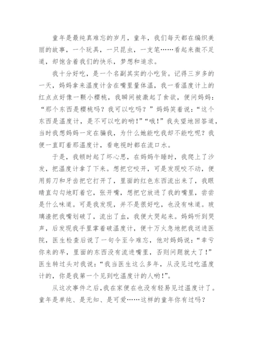 童年趣事小学五年级优秀作文500字.docx