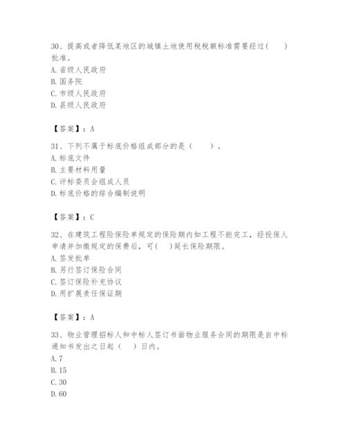2024年初级经济师之初级建筑与房地产经济题库【考点提分】.docx