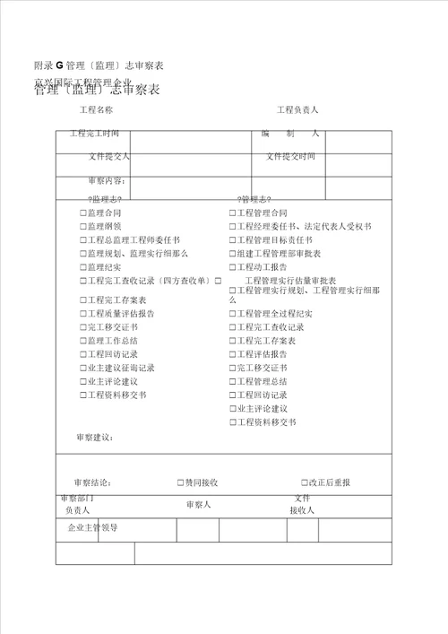 工程项目管理材料归档类别