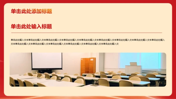 红色庄严学习教育PPT模板