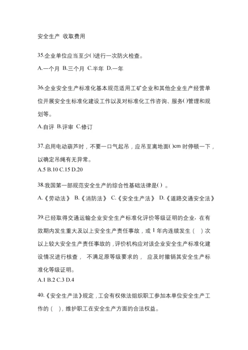 2023年度陕西“安全生产月”知识竞赛试题含答案.docx