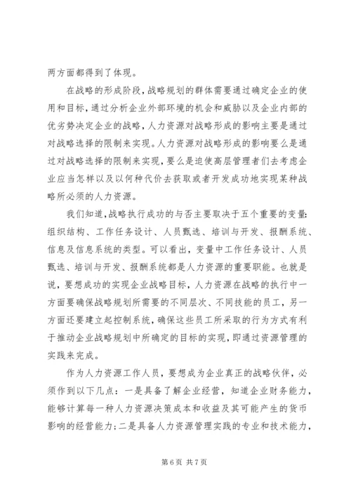 学习企业战略管理心得3篇.docx