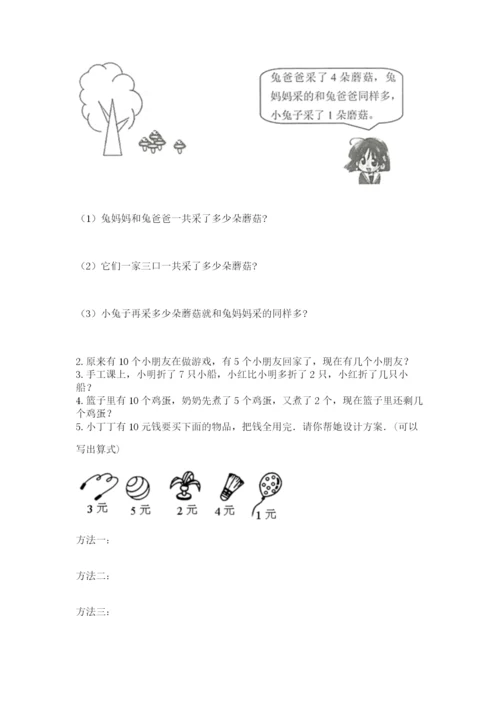 人教版一年级上册数学期末测试卷（模拟题）word版.docx