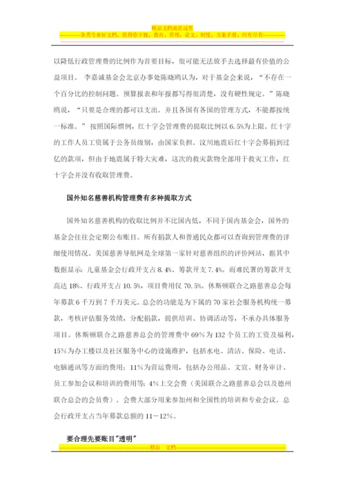 基金会管理费.docx
