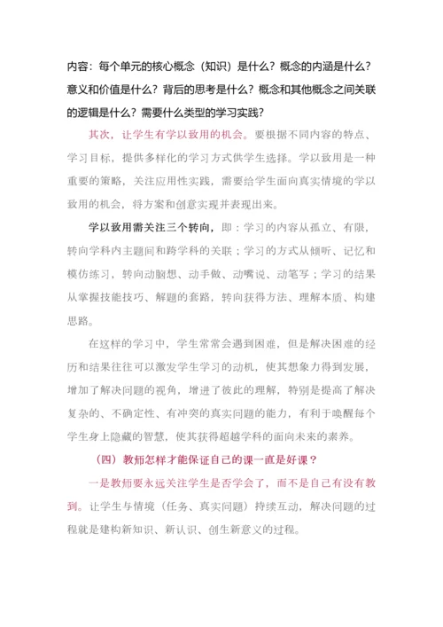 一堂好课的六大标准.docx