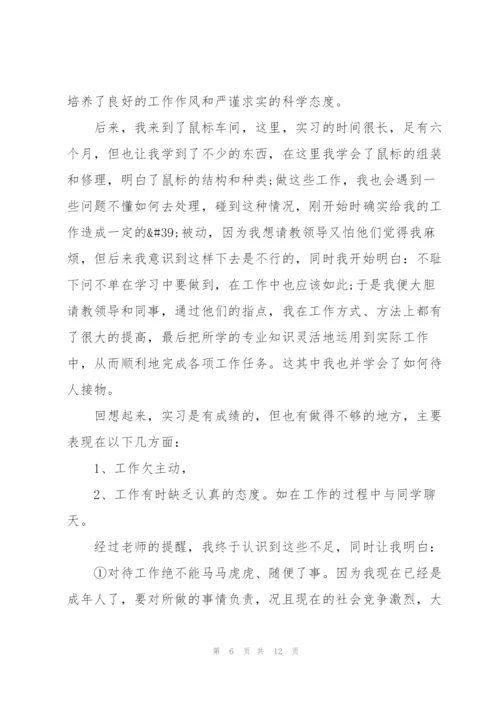 中专生实习报告总结5篇.docx