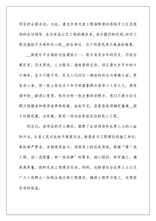 体育项目开工典礼致辞
