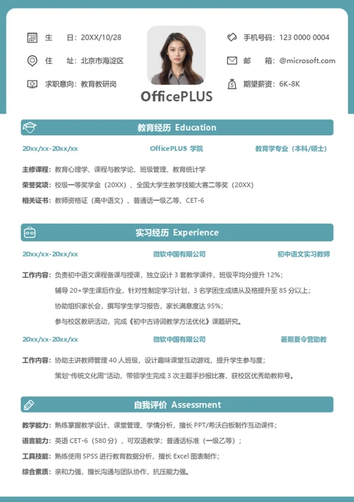 校招教育培训简历