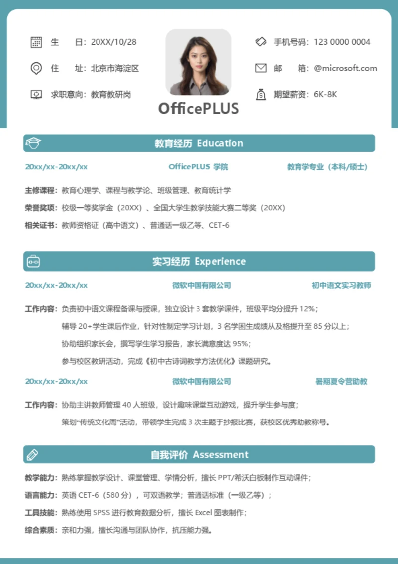 校招教育培训简历