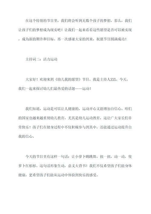 幼儿我的愿望主持词