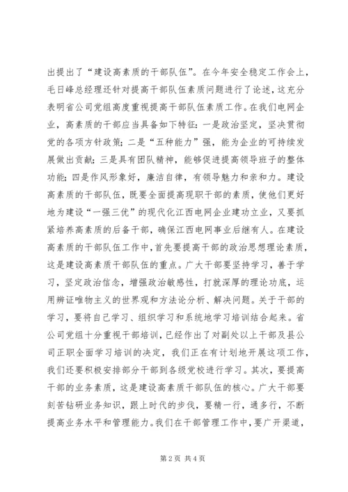 学好党章做好干部工作 (2).docx