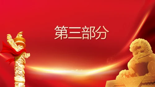 红色大气市场监管局情况汇报动态PPT模板
