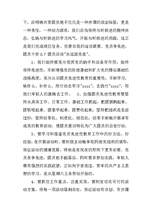 XX年共青团员思想汇报 3