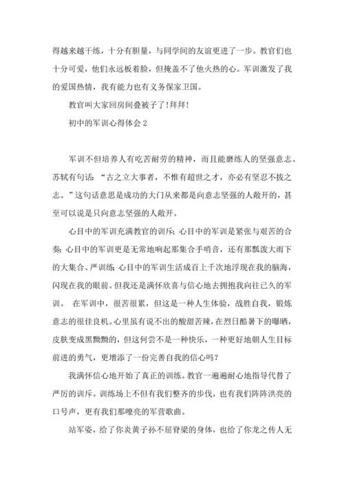 初中的军训心得体会 (2).docx