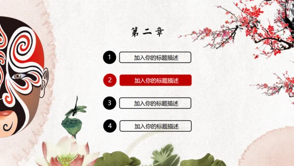 京剧文化脸谱通用PPT模板