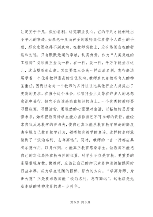 学习先进事迹感悟 (2).docx