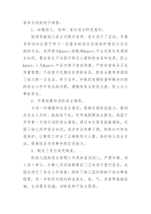 幼儿园秋季开学工作自查报告.docx