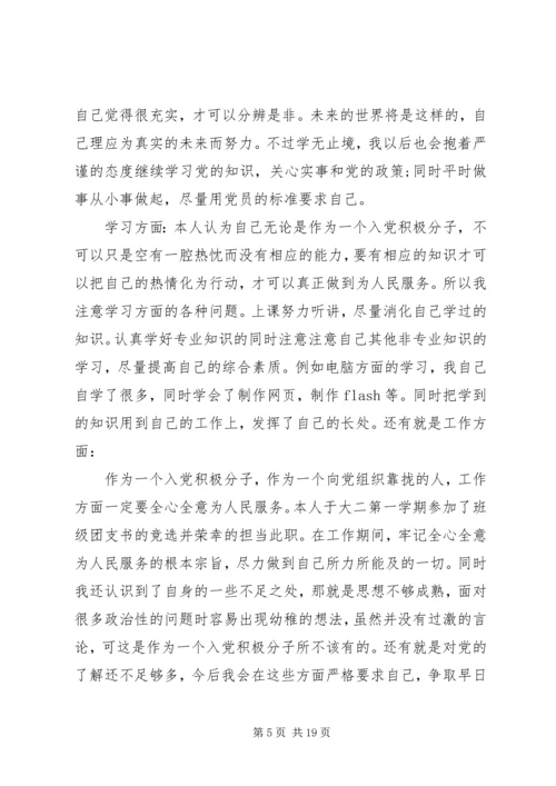 通过党课的学习 (2).docx