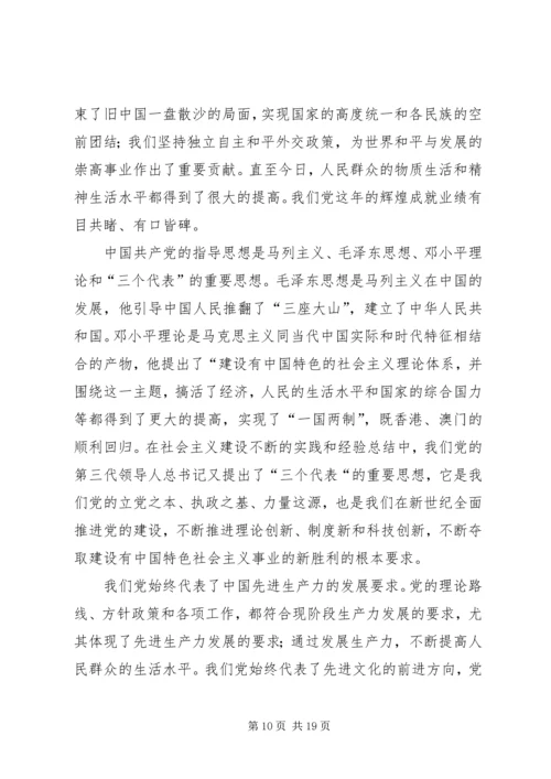 党员思想报告范例8则.docx