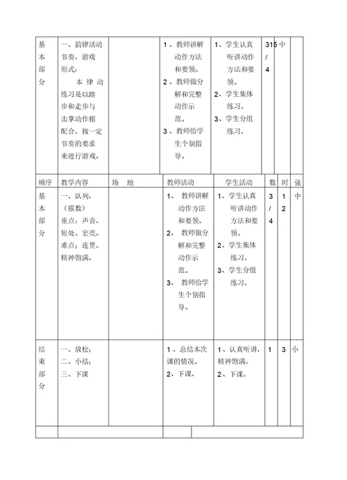 一级体育教案全集