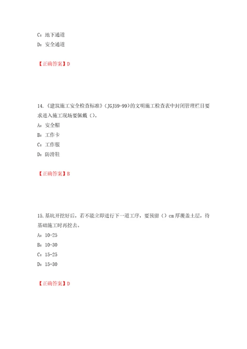 2022年北京市安全员C证考试试题题库请到首页寻找押题训练卷含答案43