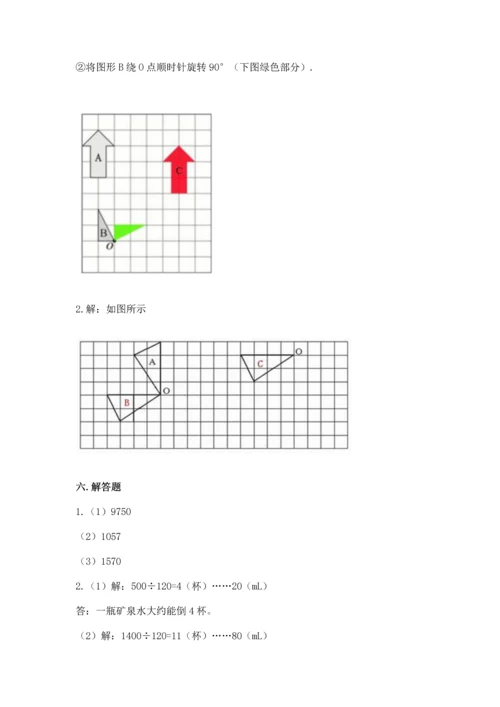 人教版五年级下册数学期末测试卷（考点提分）.docx