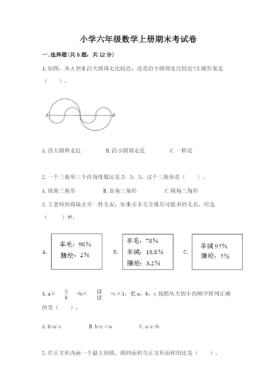 小学六年级数学上册期末考试卷及参考答案【a卷】.docx