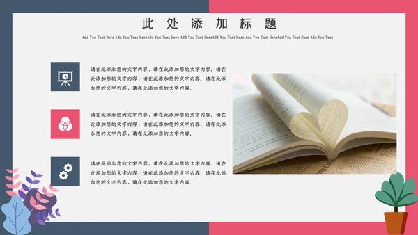 卡通粉色简约教师竞聘通用PPT模板