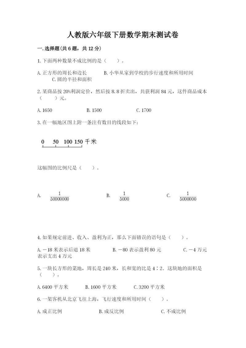 人教版六年级下册数学期末测试卷精品【名师系列】.docx