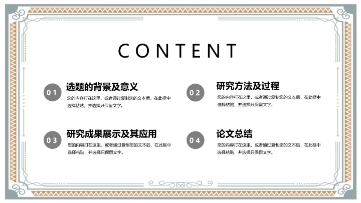 毕业答辩论文答辩XX学院通用框架PPT模板