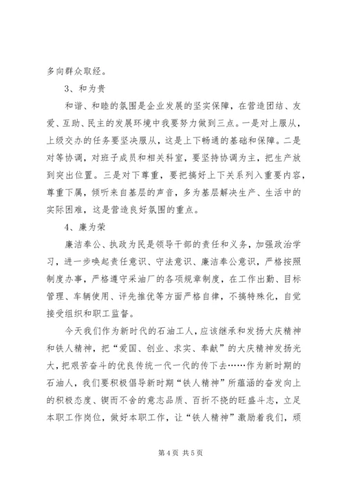 学习大庆精神心得体会 (2).docx