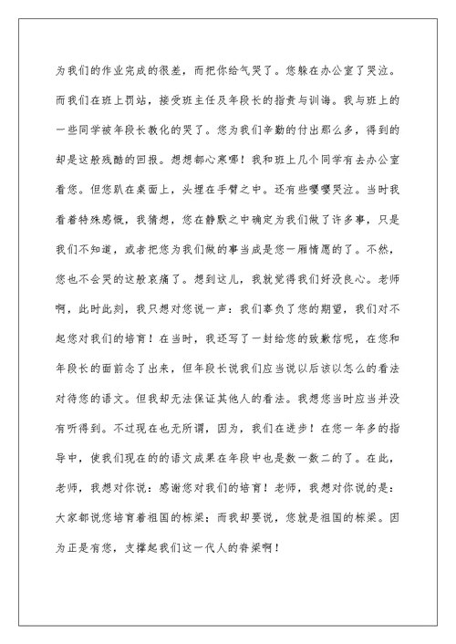 2022老师，我想对你说初二作文
