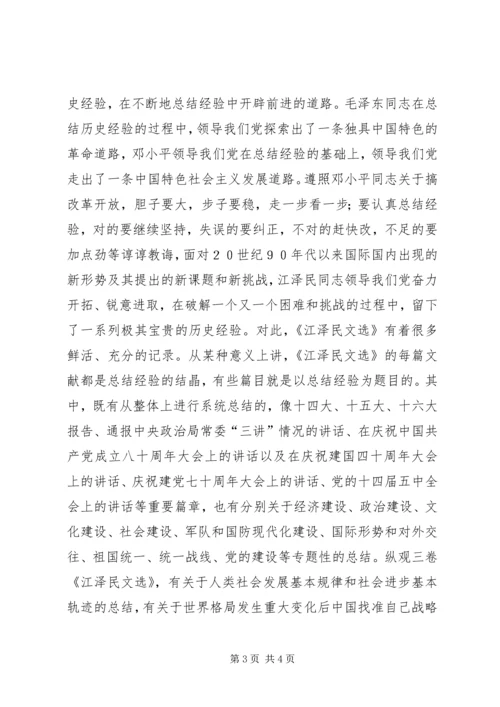 学习江文选读后感范文 (3).docx