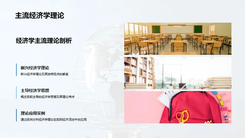 经济学新纪元