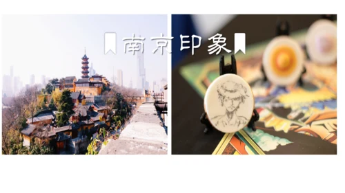 南京介绍城市记忆相册通用PPT模板