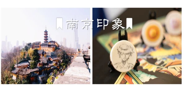南京介绍城市记忆相册通用PPT模板