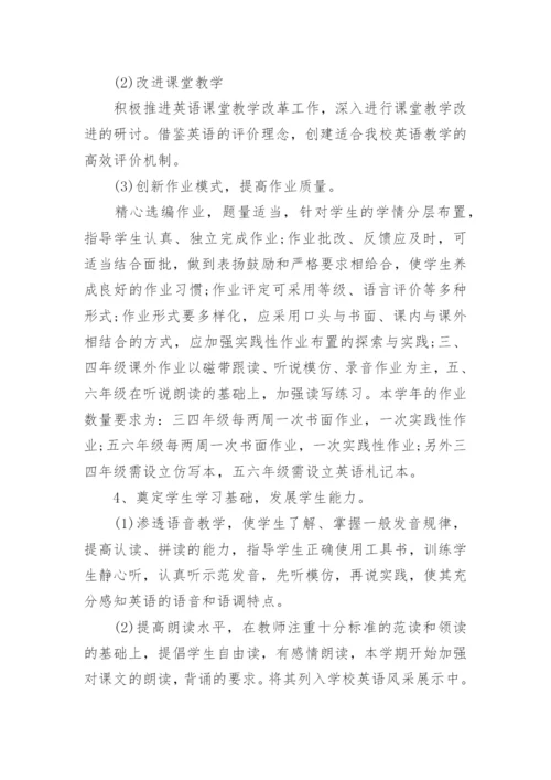 小学英语个人工作计划.docx