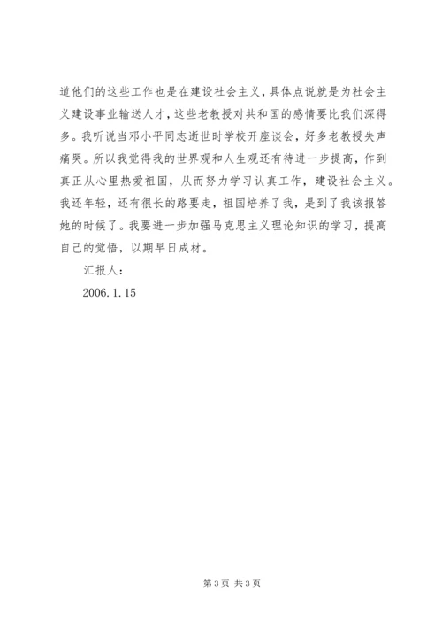 思想汇报3(马克思主义).docx