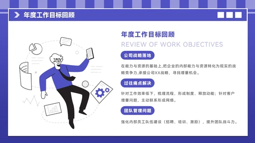 紫色插画风企业介绍PPT模板