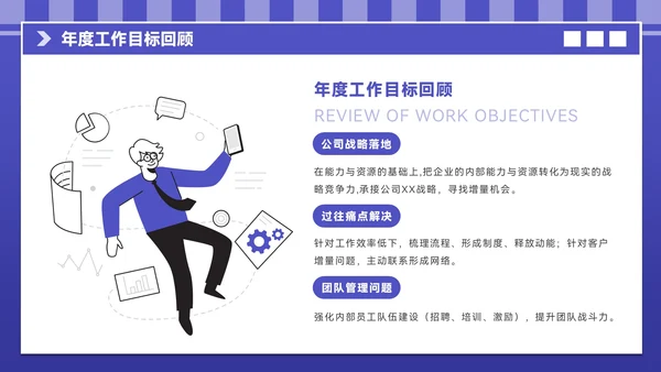 紫色插画风企业介绍PPT模板