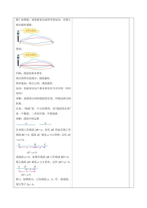 6.2.2 线段的比较与运算-教案