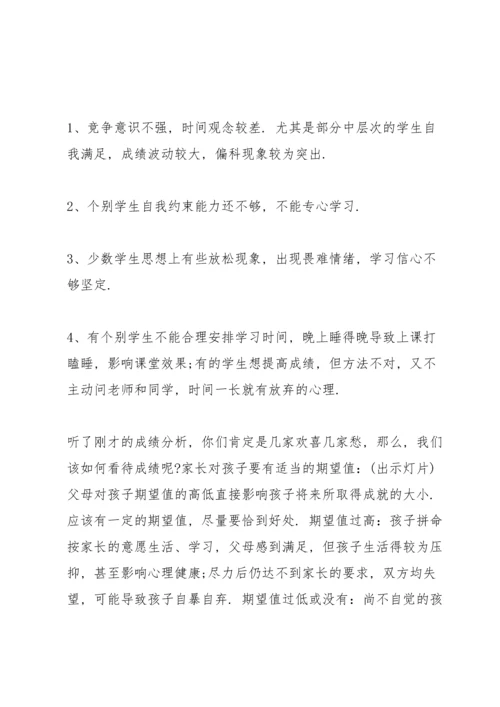初中八年级家长会班主任发言稿.docx