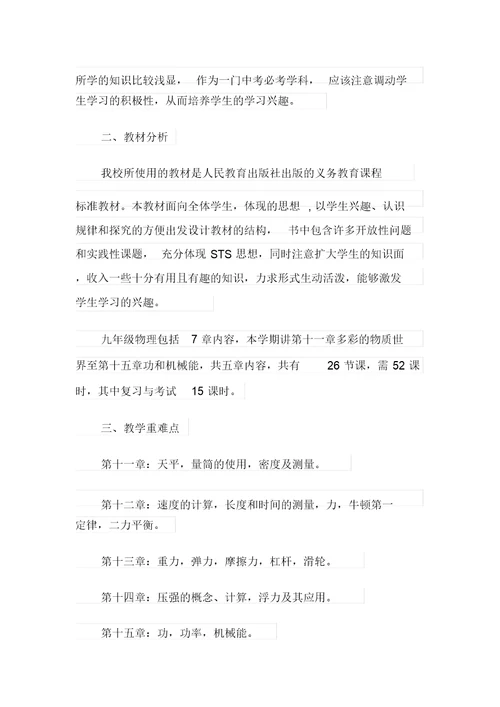 2021年实用的教学计划范文锦集7篇