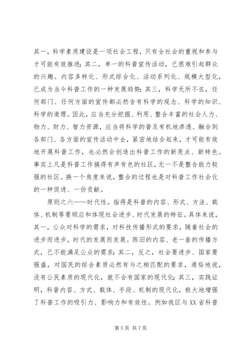 加强社区科普创新建设的思考.docx